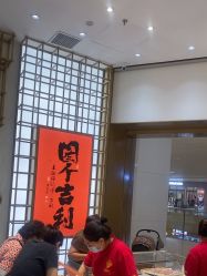 -结绳记(西北旺万象汇店)