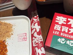 -李不管把把烧(火车南站店)