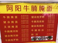 -阿阳牛腩腌面店