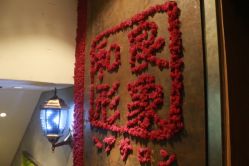 店内环境-和良形象