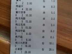 账单-滨城串吧(三元桥店)