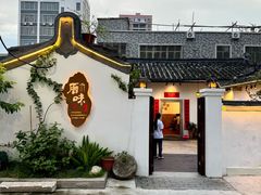 -厝味火锅·潮汕卤水火锅(十一合店)