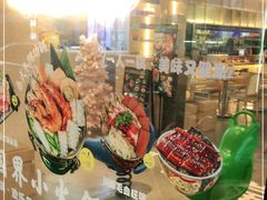 -和风食堂·日料·无界小火锅