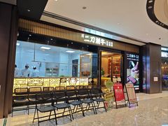 -二刀潮牛(重庆光环购物公园店)