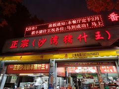 -联丰美食(番禺店)