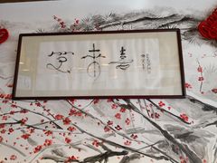 -笑来喜馄饨小笼工坊店(湖滨街店)