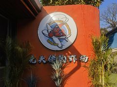 -光头佬室内钓虾场·烧烤·团建·亲子(中山八路店)