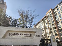 -梧桐人家中国太平国际健康颐养社区