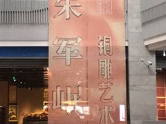 -杭州工艺美术博物馆