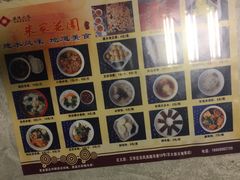 菜单-朱家花园食府(顺城王府井店)
