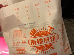 -南楼煎饼(南楼总店)