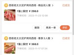 -西塔老太太泥炉烤肉(万柳华联店)