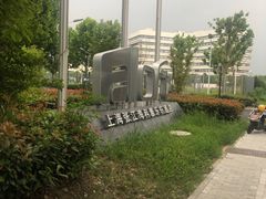-张江海科雅乐轩聚聚乐