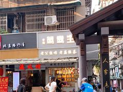 -香港鸳鸯王(西湖路店)