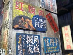 -萍姐火锅·公路夜市(南京新街口店)