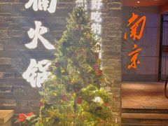 -楠火锅(新街口苏宁店)