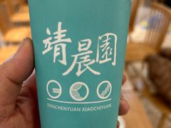 -靖晨园蒸饵丝(爱琴海店)