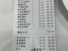 账单-饭怕鱼(阳光100店)