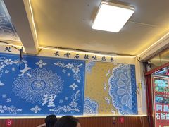 -阿昌白族石板烧(大理古城店)