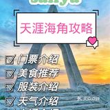 三亚天涯海角攻略