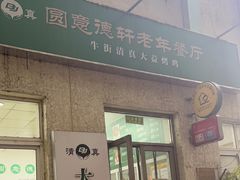 -大益烤鸡