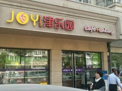 -津乐园(榆关道店)