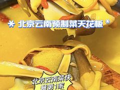 -云海肴·汽锅鸡·云南菜(广安门天虹店)