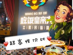 -吃饭皇帝大土家民族菜(正大广场店)