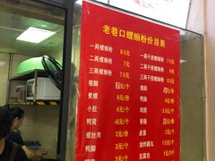 菜单-老巷口螺蛳粉(柳州总店)