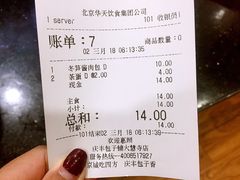 账单-庆丰包子铺(大慧寺22号平房店)