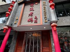 -双流老妈兔头(总店)