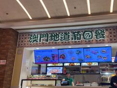 -澳门地道葡国餐