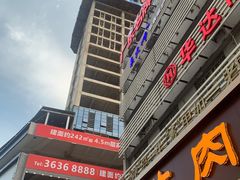 -潮悦牛肉火锅城(水贝店)