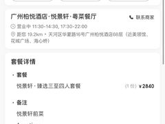 -广州柏悦酒店·悦景轩·粤菜餐厅