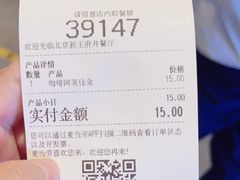 -麦当劳(新王府井店)