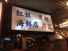 iphone_upload_pic-J Daeng Seafood