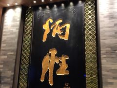 门面-炳胜品味(珠江新城店)