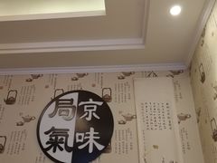 -老字号京味涮肉坊(梦溪路店)