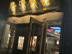 -佬钱湾仔(衣裳街店)
