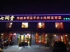 iphone_upload_pic-七涧堂