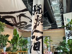 -火塘云南烧烤大排档