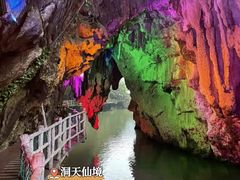-英西峰林·洞天仙境