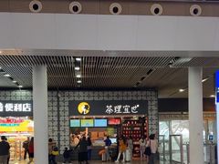 -茶理宜世(广州南站（站内）3楼B17检票口店)