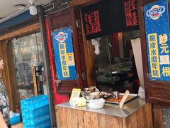 门面-玛马艾脆皮水磨年糕(湖北路87-89小区店)