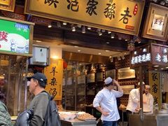 门面-毅祥斋老孙家泡馍(北院门鼓楼店)