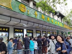 -牛街洪记小吃店(牛街店)