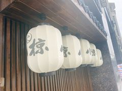门面-小椋(富安商业广场店)