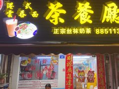 -桂山港式云吞面餐厅