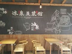-冰泉豆浆馆(阳朔店)
