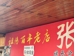 -张醪糟